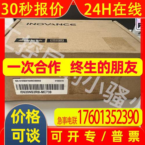 汇川IS620NS2R8I-MC739伺服驱动器400W