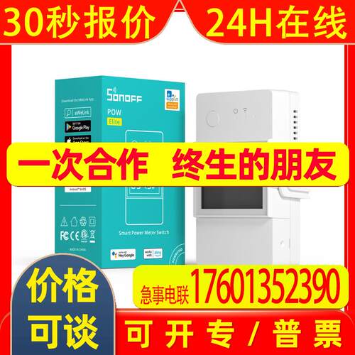 SONOFF POWR320D电量检查改装件控制开关POW Elite带显示屏20A