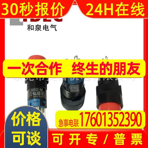 AB2M-M2R M1G B Y S W AB2H-M2PW和泉IDEC原装按钮12mm复位AB2-M