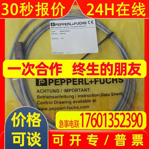 P+F 倍加福电感式【接近开关 NBN4-F29-E0】传感器