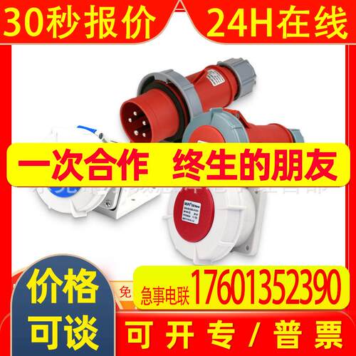 威浦TYP373航空2819插头4芯16A32A工业173座6819防水5619IP672619