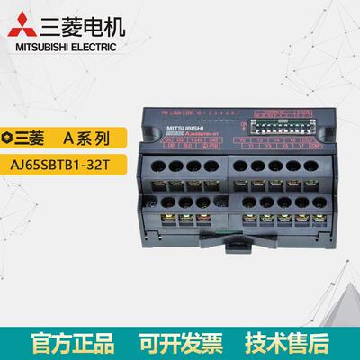 全新/PLC输入模块A系列AJ65SBTB1-32T原装质保1年