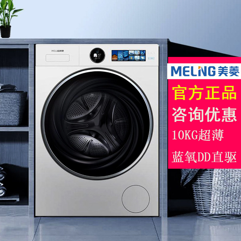 【官方正品】美菱LRS1AH/G100D全自动烘干滚筒全自动洗衣机DD直驱