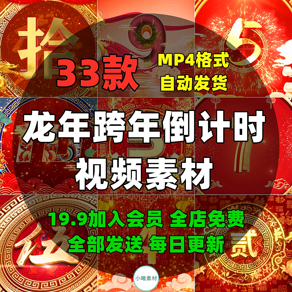 2024龙年跨年春节开场5秒10倒计时LED背景视频素材国潮新年晚会