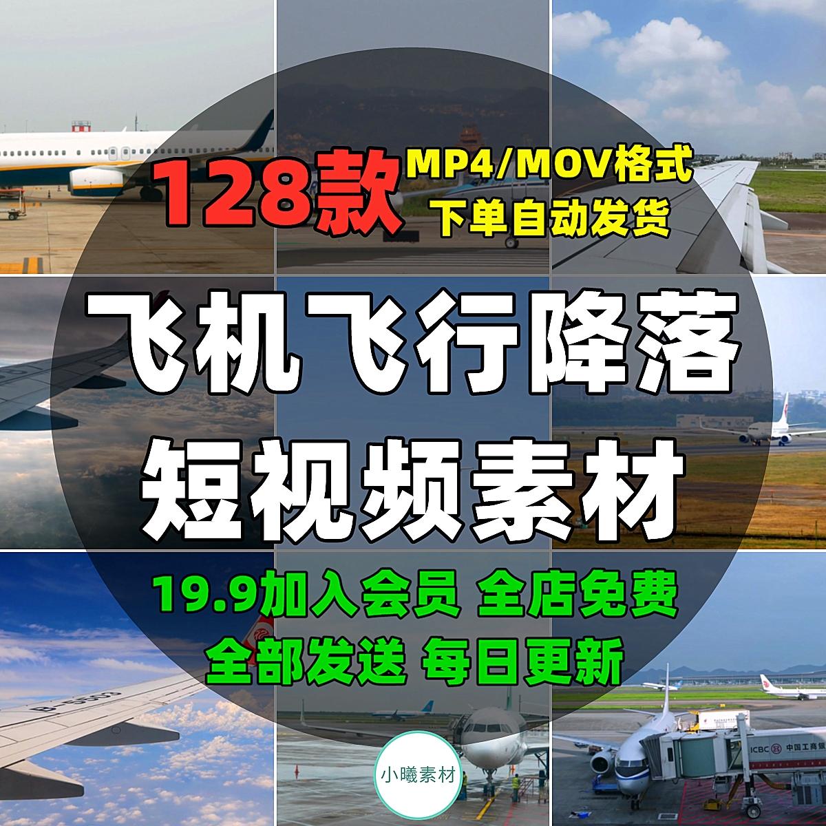 飞机起飞降落短视频素材飞行滑行设计素材/源文件