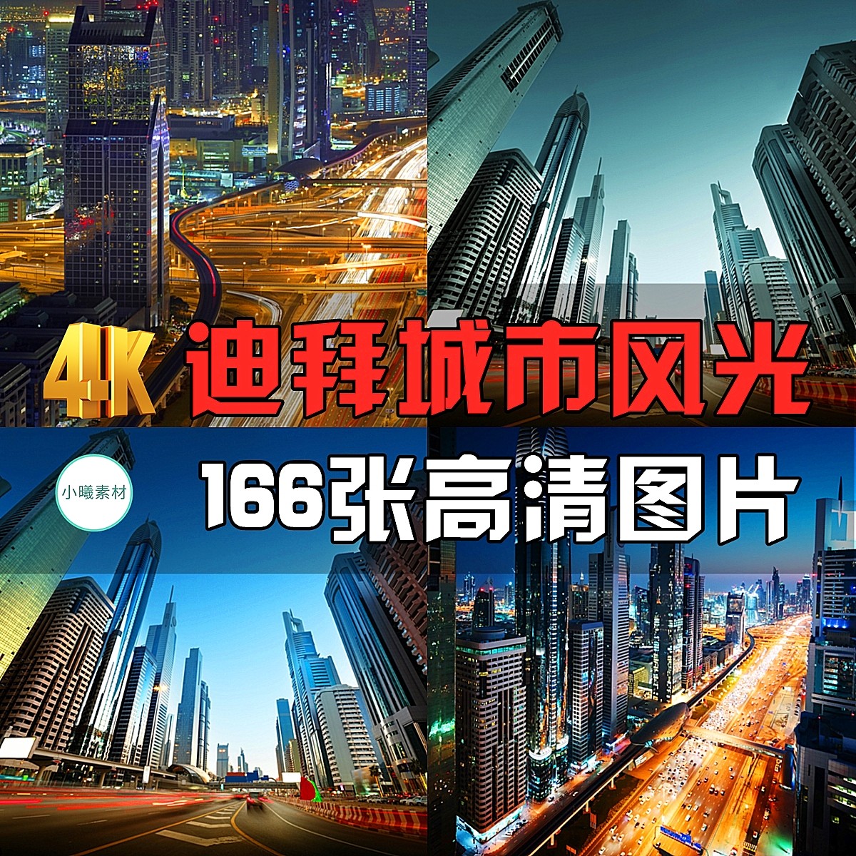 迪拜城市高清建筑景观jpg图片帆船酒店夜景摄影设计素材壁纸喷绘