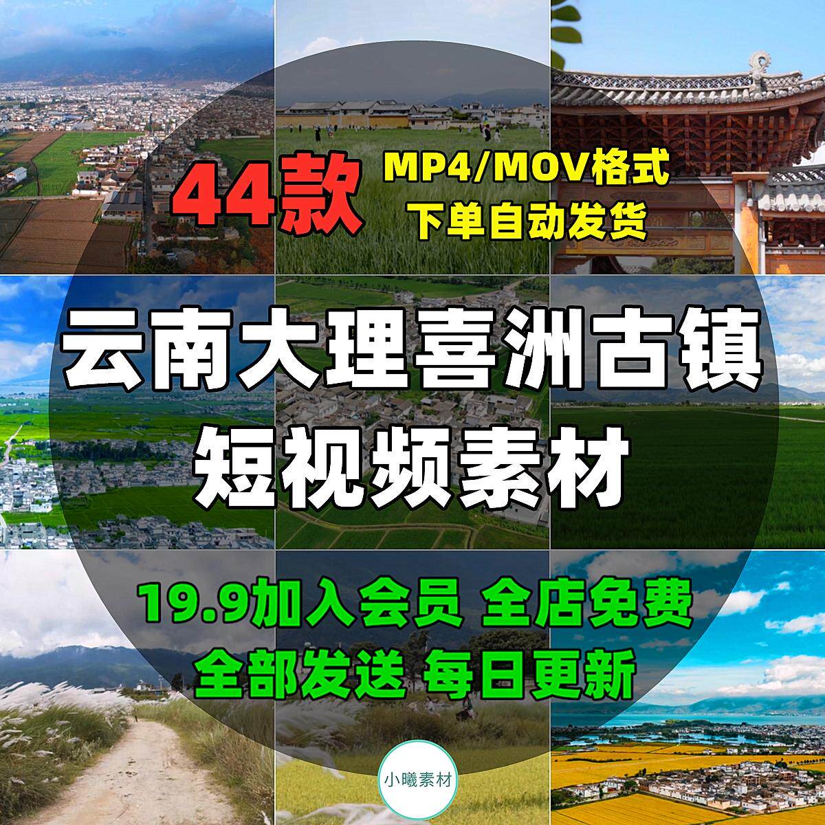 云南大理喜洲古镇短视频素材自然风光航拍旅游风景区点宣传片剪辑