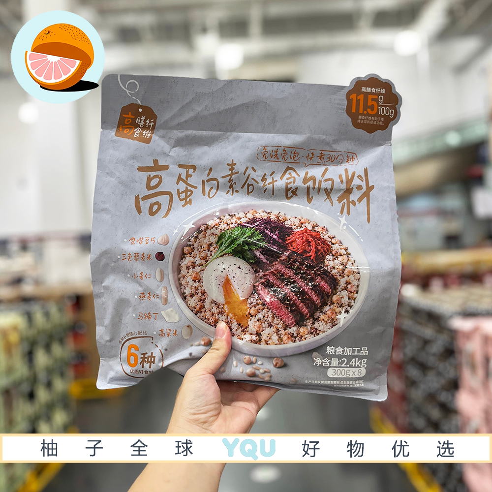 山姆代购燕之坊高蛋白素谷纤食饭料免洗免泡多谷物杂粮米轻食代餐