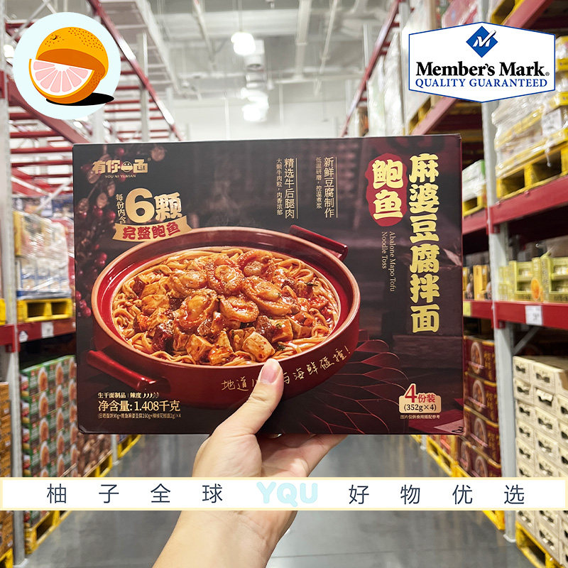 山姆超市代购有你一面鲍鱼麻婆豆腐拌面1.408kg独立包装大颗肉粒