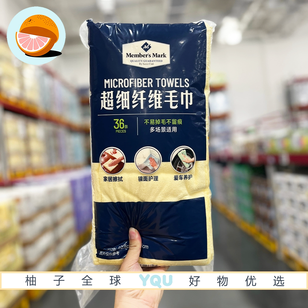 山姆会员超市代购MM超细纤维毛巾柔软抗菌汽车护理厨房清洁抹布