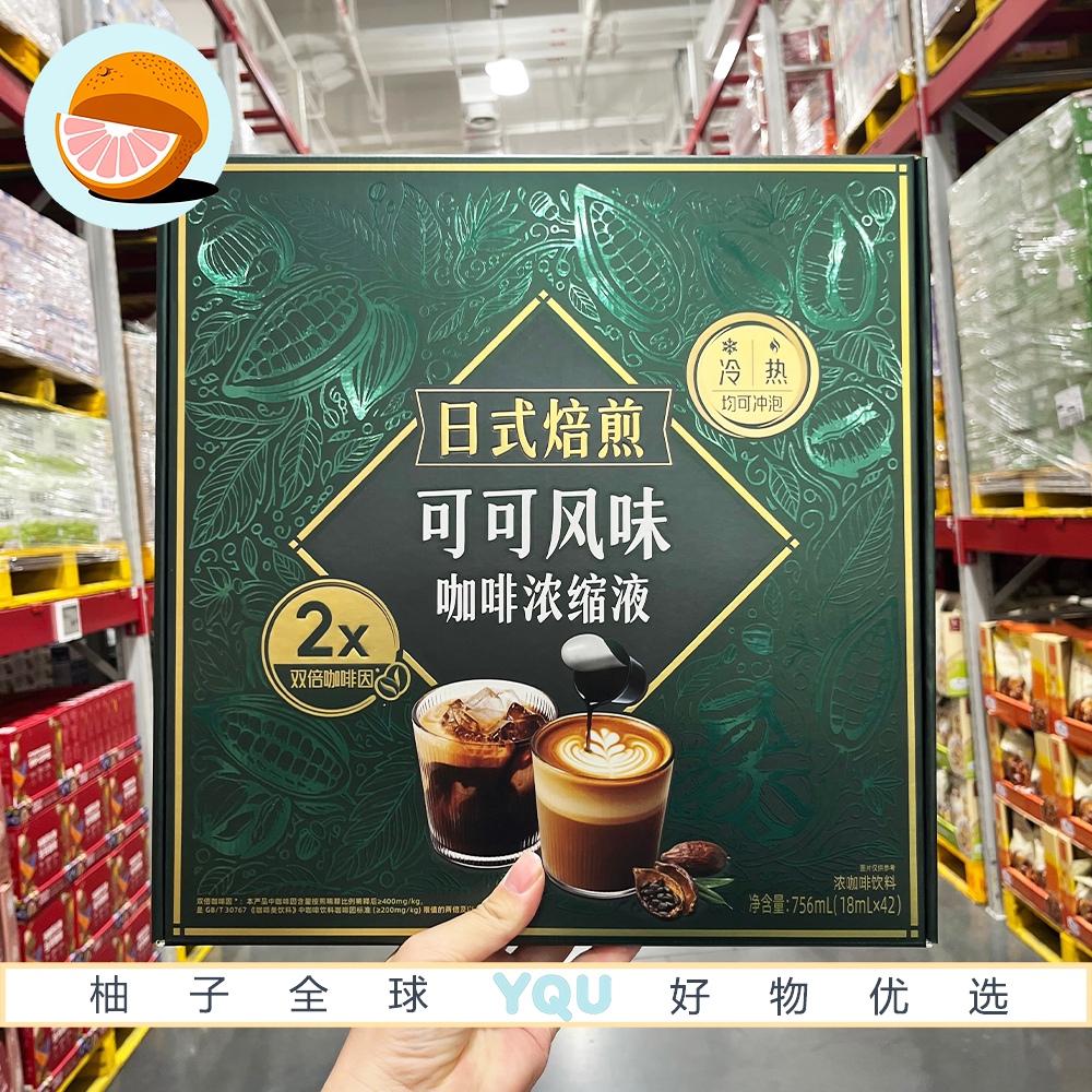 山姆会员代购日式焙煎可可风味咖啡浓缩液双倍咖啡因自制美式拿铁