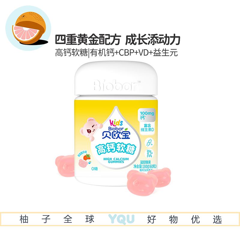 贝欧宝高钙软糖丹麦进口100mg有机钙新西兰CBP儿童成长营养软糖
