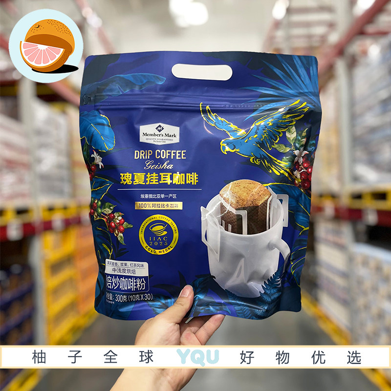 山姆会员超市代购MM瑰夏挂耳咖啡300g阿拉比卡咖啡豆简单快捷