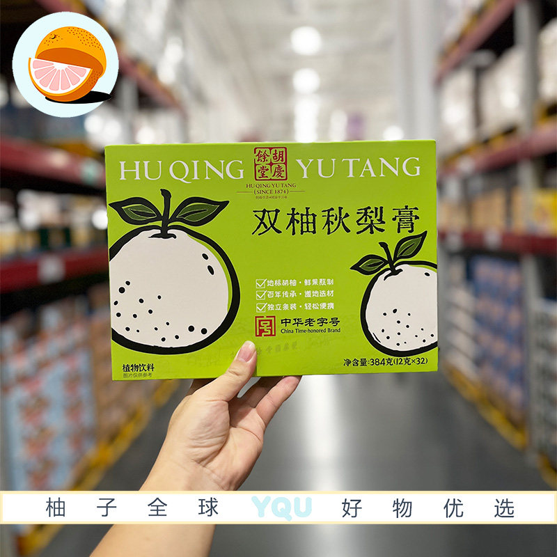 山姆会员代购胡庆余堂双柚秋梨膏12g*32营养美味养生便捷独立包装
