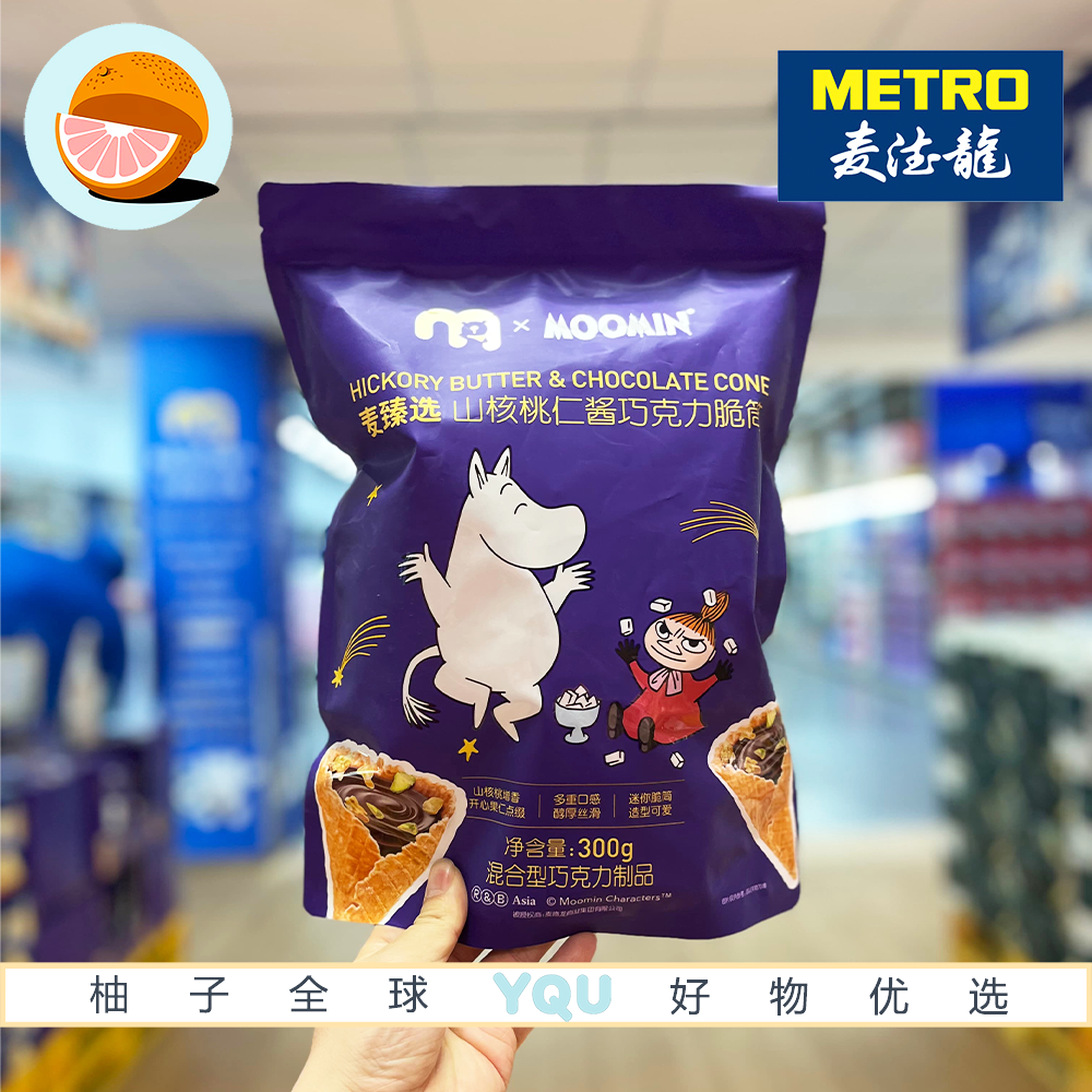 麦德龙代购麦臻选山核桃仁酱巧克力脆筒300g酥脆香浓解馋下午茶点