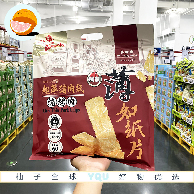 会员会员超市零食代购美珍香超薄猪肉纸烧烤肉猪肉脯非油炸烘烤,零食/坚果/特产,猪肉类,淘宝优惠券,粉丝福利购,淘宝优惠卷