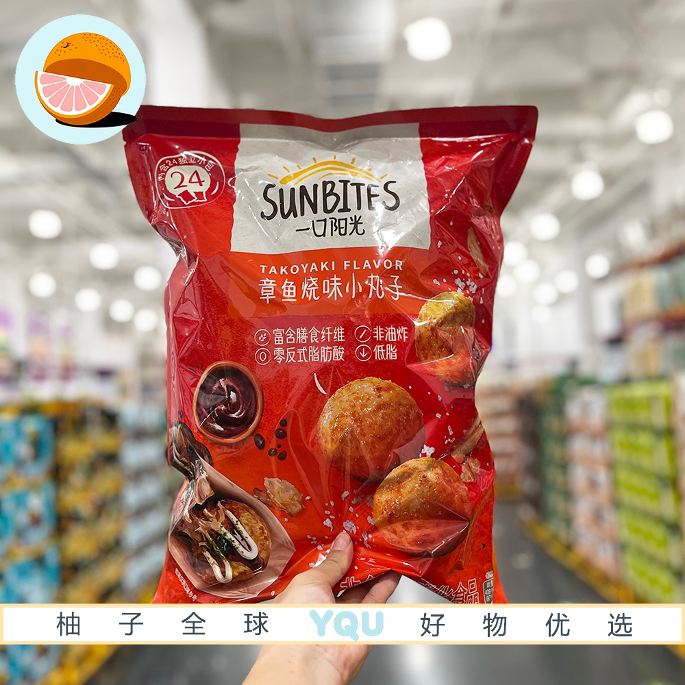 山姆代购一口阳光章鱼烧味小丸子独立小包装非油炸轻盈酥脆零食