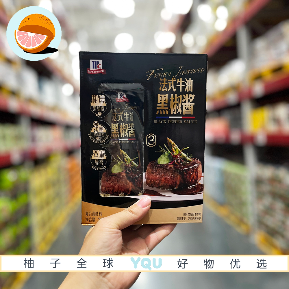 山姆代购味好美法式牛油黑椒酱西餐意面牛排炒菜腌制烹饪调味佐料