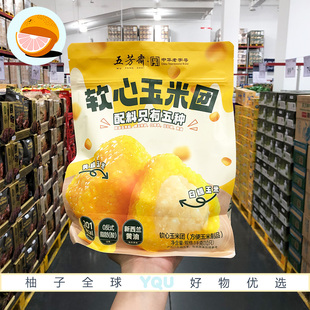 山姆会员代购 五芳斋软心玉米团1kg低热量0反式脂肪酸配料简单