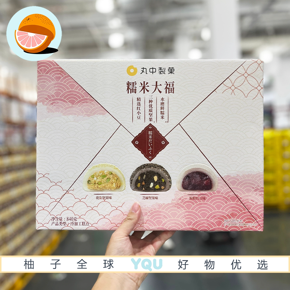 山姆代购丸中制菓糯米大福花生馅红豆沙黑芝麻糯米团中式糕点零食
