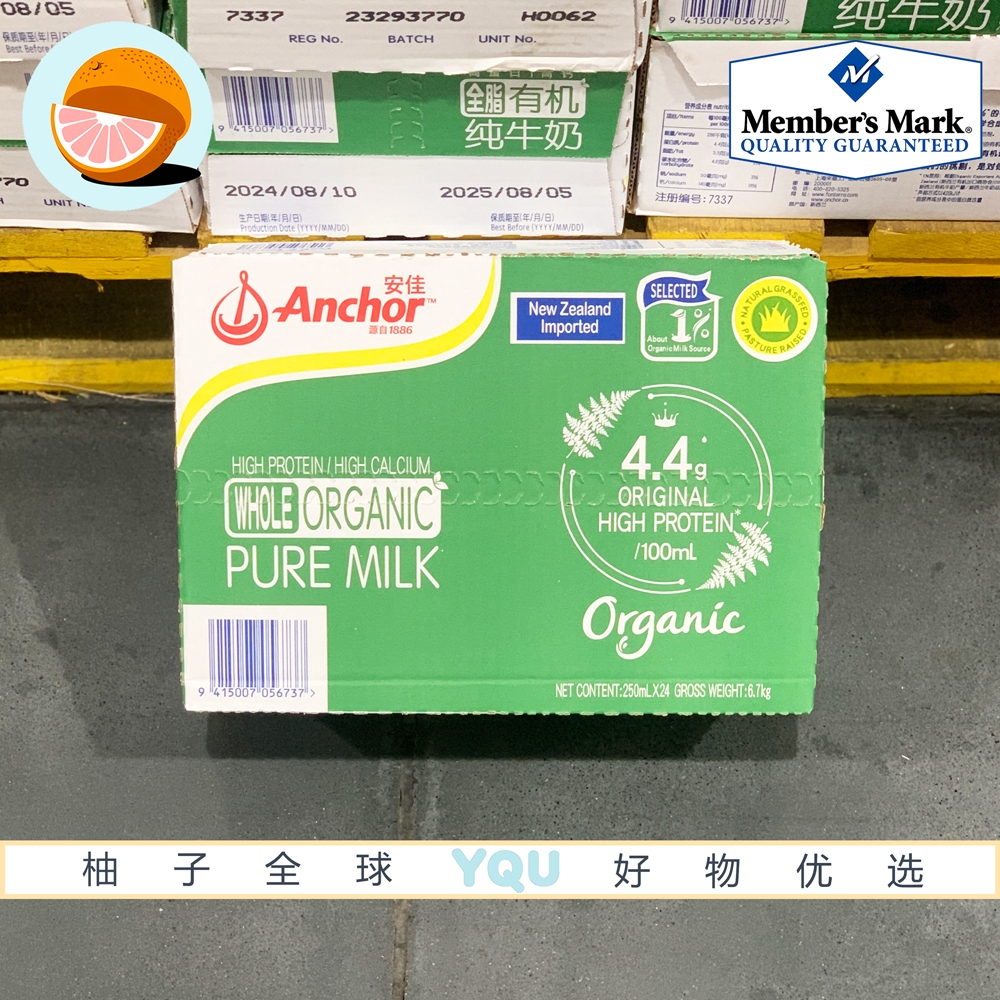 山姆会员MM代购 安佳草饲有机纯牛奶250ml盒新西兰奶源口感醇厚