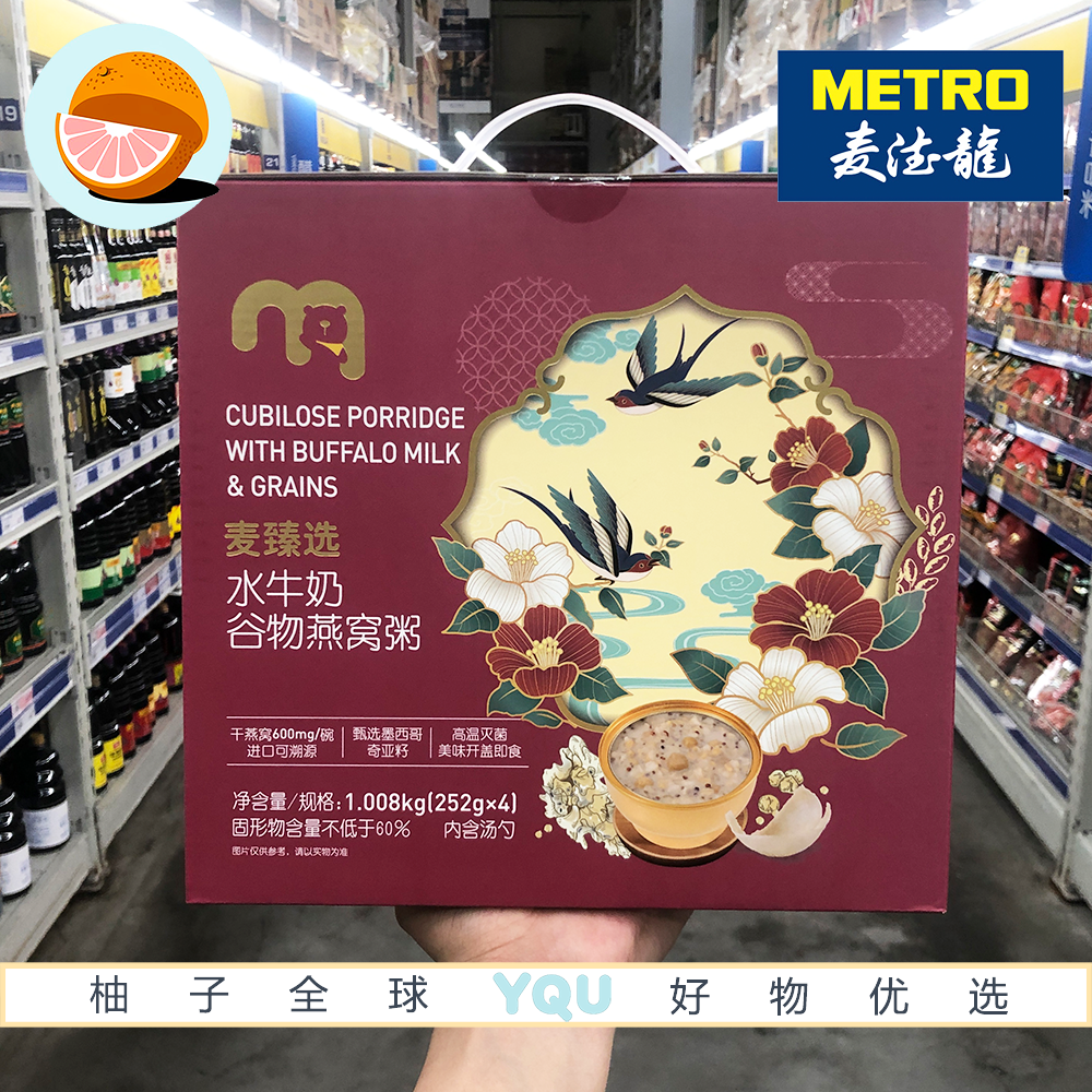 麦德龙代购麦臻选水牛奶谷物燕窝粥252g*4营养美味早餐代餐即食粥