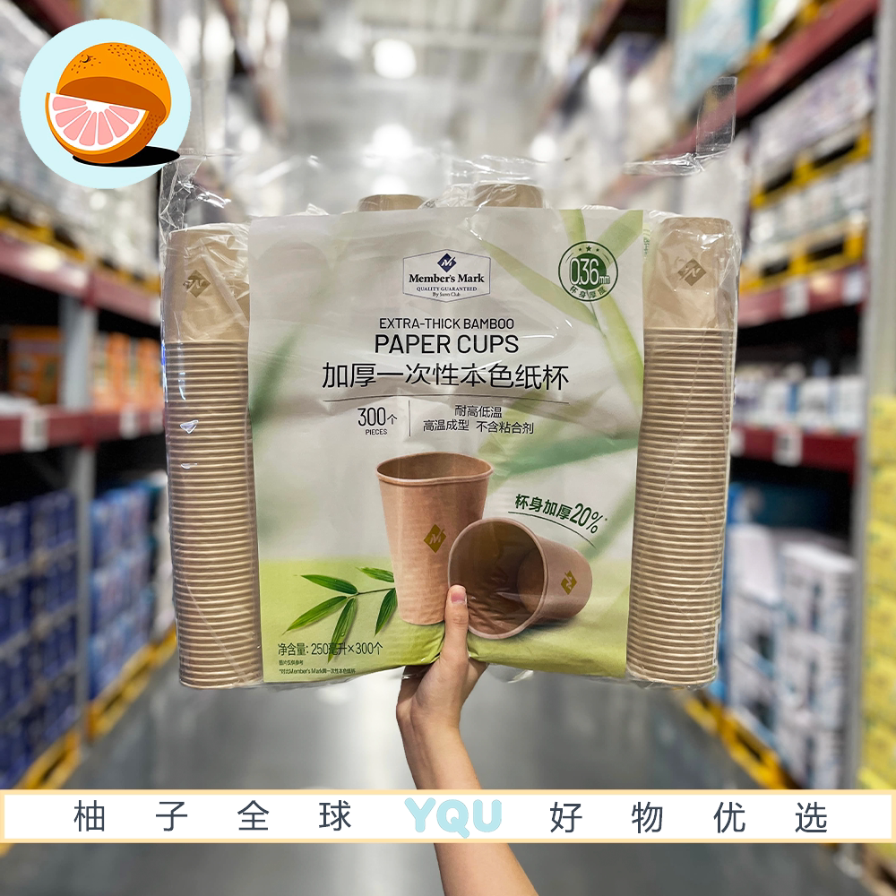 MM会员超市代购加厚一次性本色纸杯竹纤维原纸无漂白食品接触级