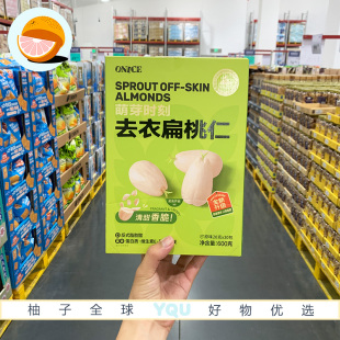 山姆会员代购ONICE萌芽时刻去衣扁桃仁酥脆烘烤坚果独立包装600g