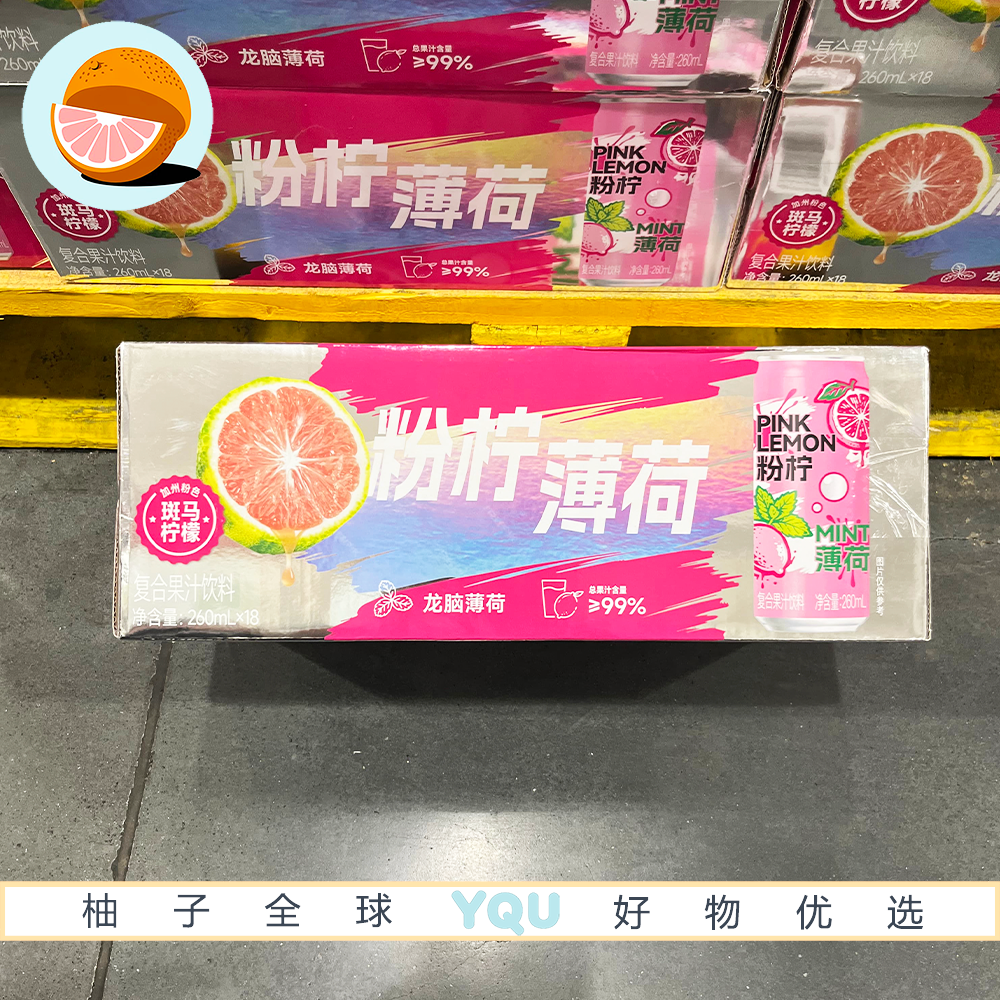 山姆代购粉柠薄荷复合果汁饮料260mL家庭聚餐餐后消食休闲畅饮