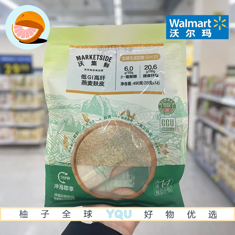 沃尔玛代购 沃集鲜低GI高纤燕麦麸皮490g(35g*14)GGU认证健康早餐
