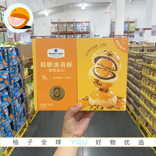 山姆会员代购低糖蛋黄酥 660g(12粒)每日鲜制0添加防腐剂点心软糯