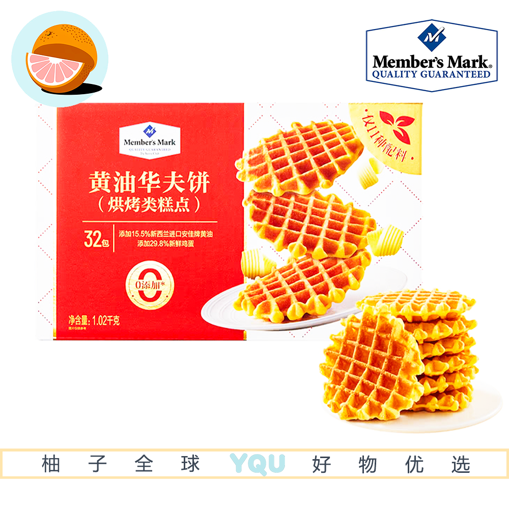 Sam会员代购黄油华夫饼(烘烤类糕点)32枚(1.02kg)新西兰黄油零食