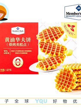 山姆代购黄油华夫饼(烘烤类糕点)32枚(1.02kg)新西兰黄油奶香细腻