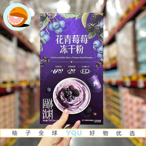 山姆代购轻养诺花青莓莓冻干粉多种莓果冻干锁鲜拌酸奶冲饮饮料