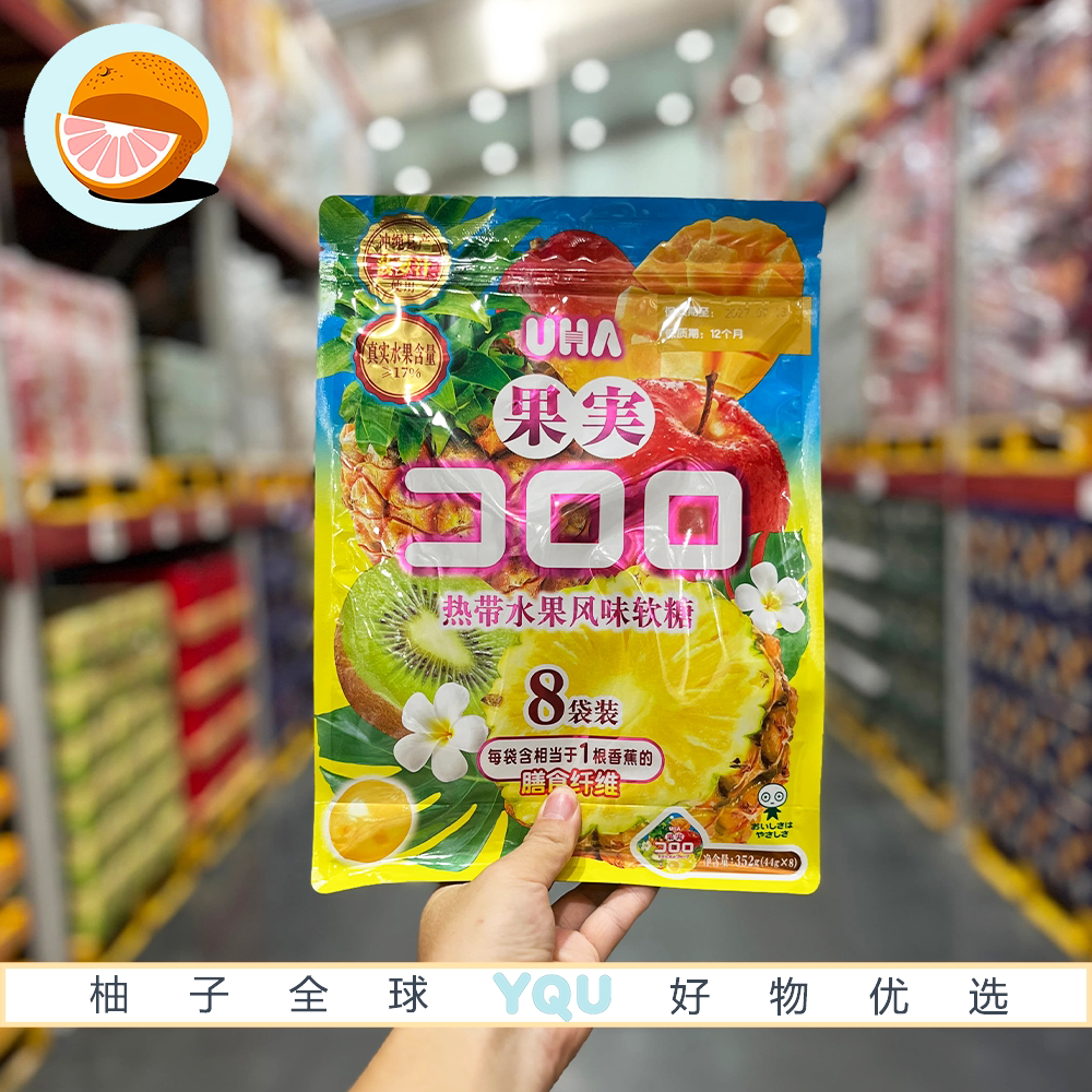 山姆代购悠哈HUA热带水果风味夹心软糖日本进口儿童糖果休闲零食