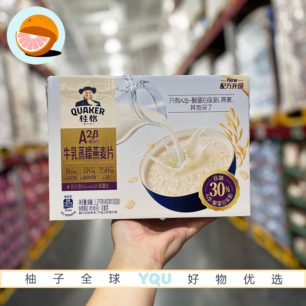 Sam代购桂格A2酪蛋白牛乳蒸糯燕麦片澳洲进口燕麦早餐健身代餐