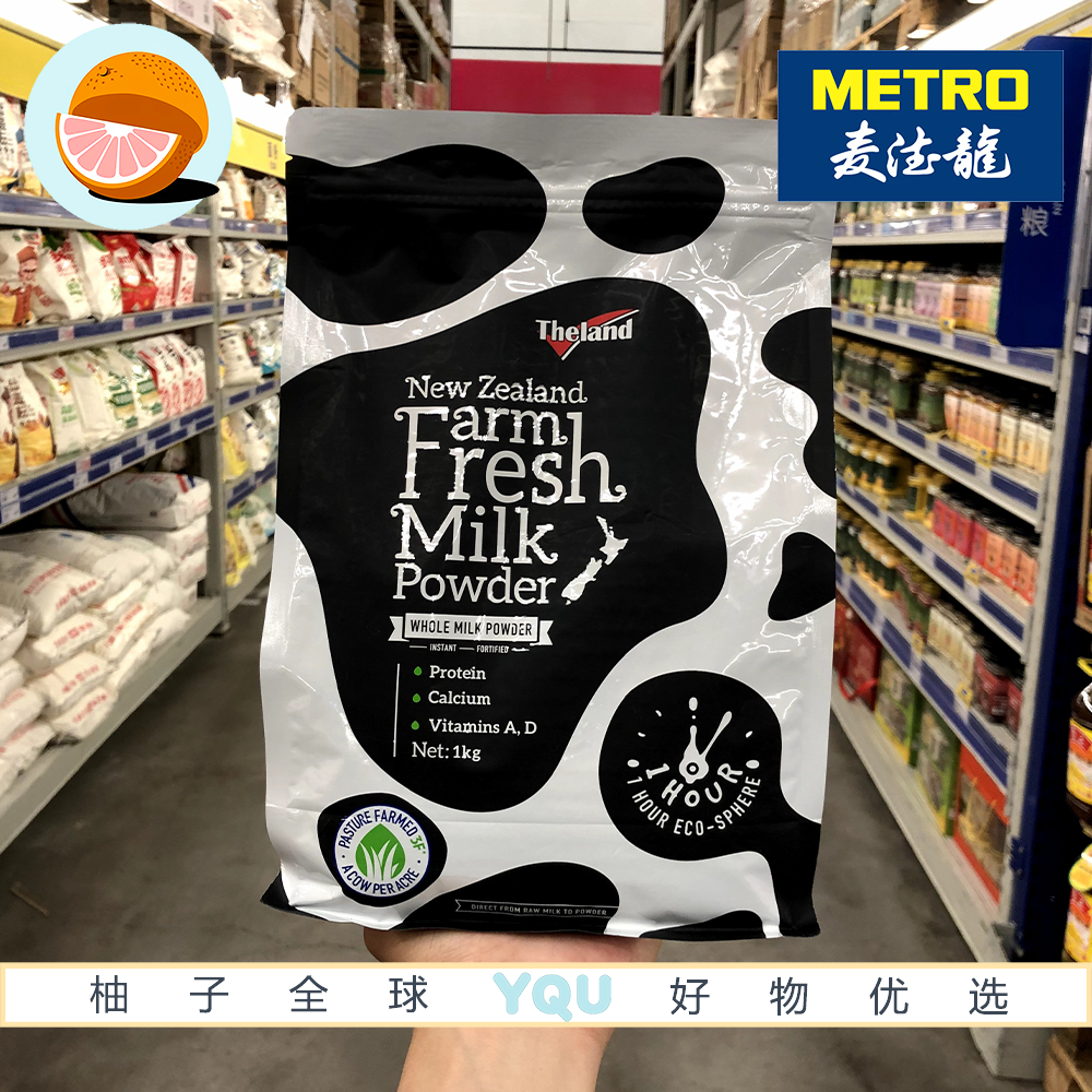 麦德龙代购 纽仕兰牧场鲜奶粉调制乳粉1kg新西兰进口