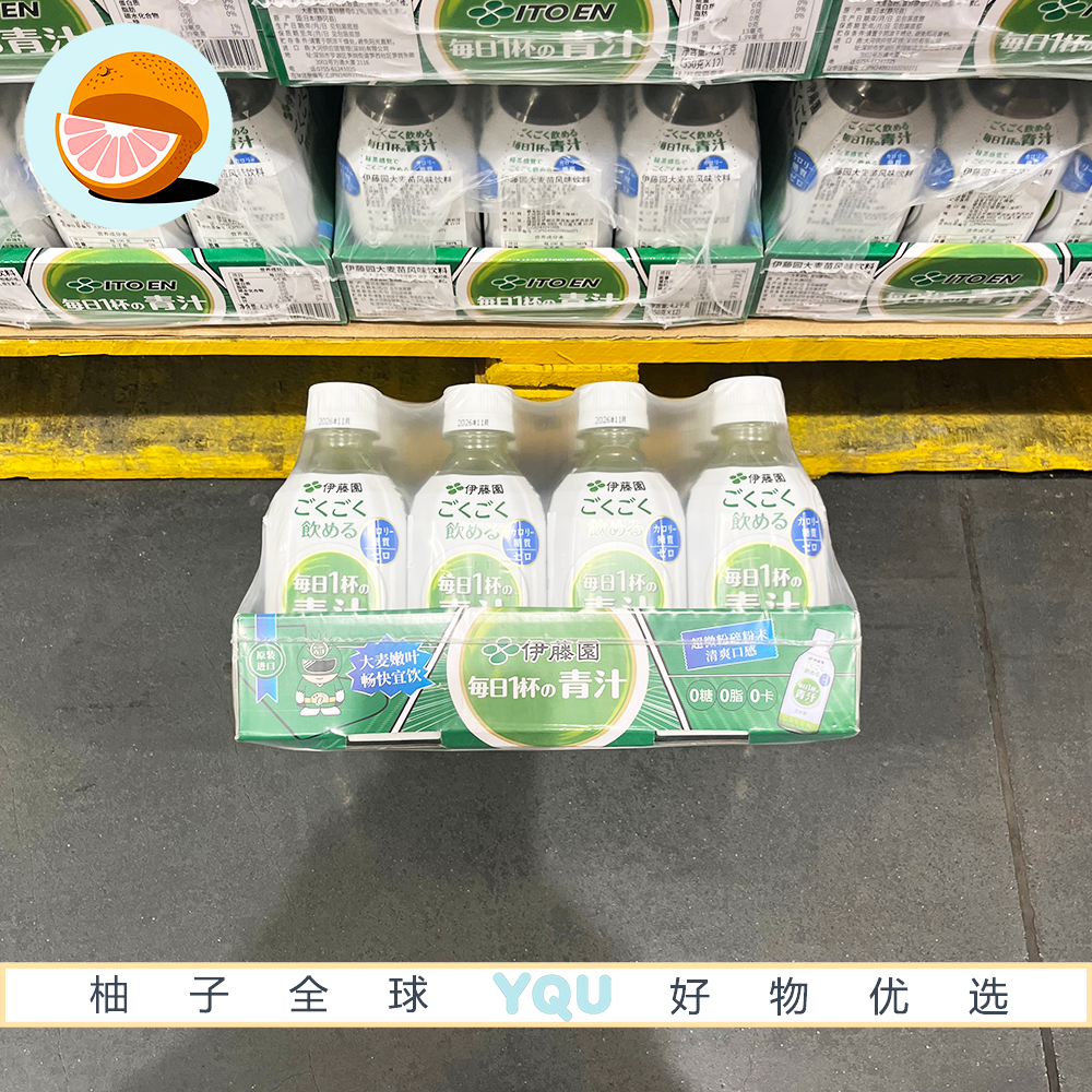 山姆代购日本进口伊藤园大麦苗风味饮料0糖0脂0卡青汁