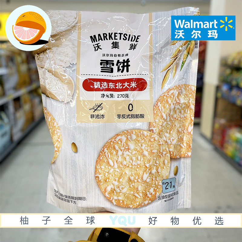 沃尔玛超市代购沃集鲜雪饼270g约21包东北大米制作非油炸休闲零食