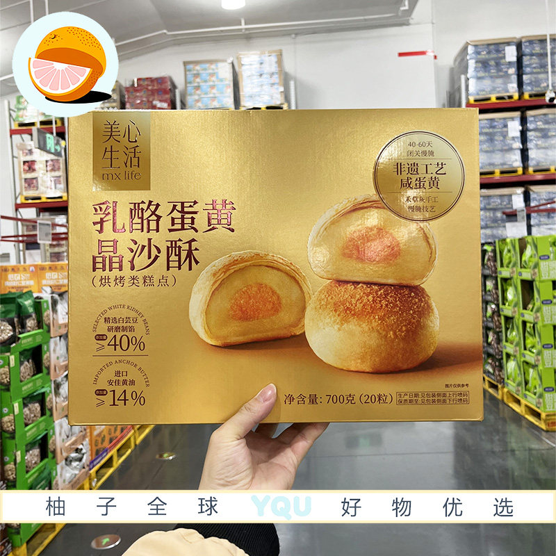山姆会员代购美心生活乳酪蛋黄晶沙酥700g酥糯绵密休闲零食下午茶