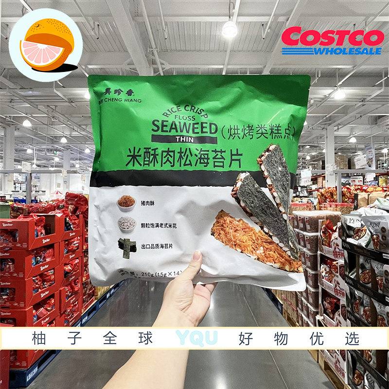 开市客超市代购米酥肉松海苔片进口海苔老式米花香酥可口休闲零食