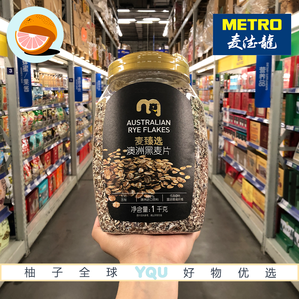 麦德龙代购麦臻选澳洲黑麦片1kg澳洲进口原料低脂0钠健康谷物早餐