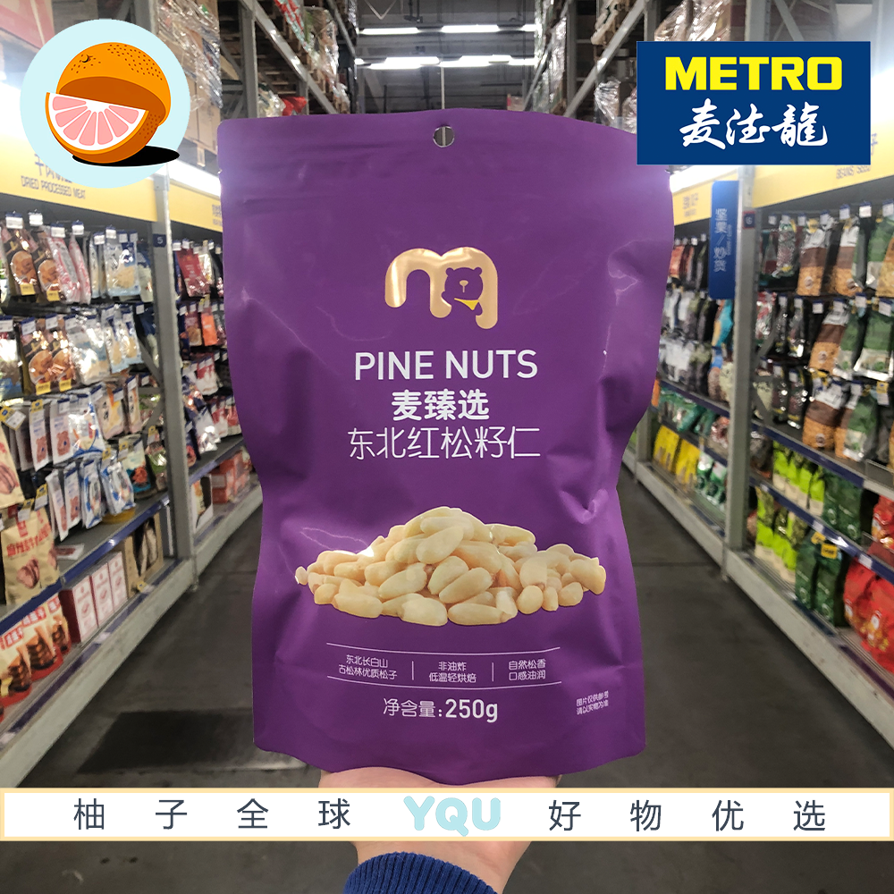 麦德龙代购麦臻选东北红松籽仁250g非油炸低温轻烘焙优质松子分装
