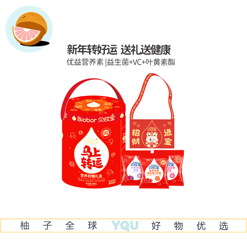 贝欧宝软糖活性益生菌小熊糖果叶黄素酯维生素C糖送礼喜糖礼盒
