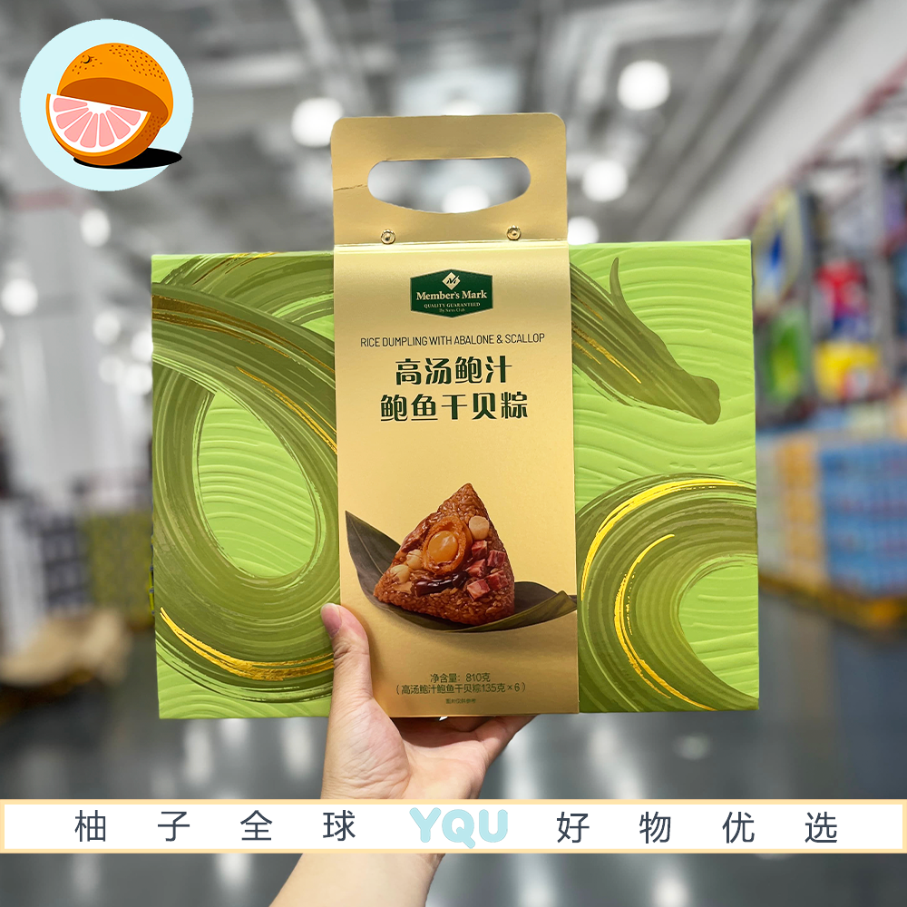 山姆会员超市代购MM高汤鲍汁鲍鱼干贝粽端午粽子礼盒佳节送礼