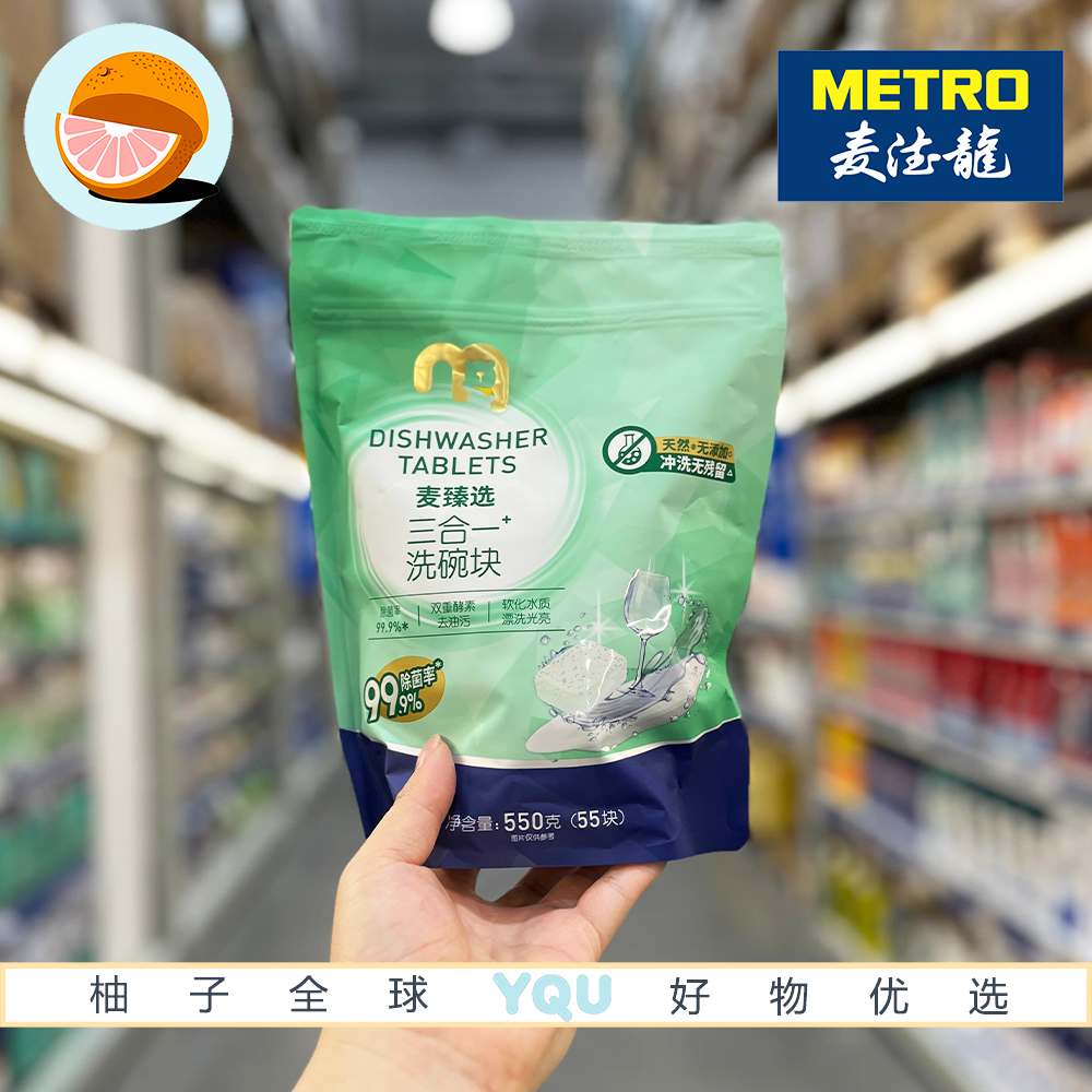 麦德龙代购麦臻选三合一洗碗块天然无添加双重酵素多机型通用