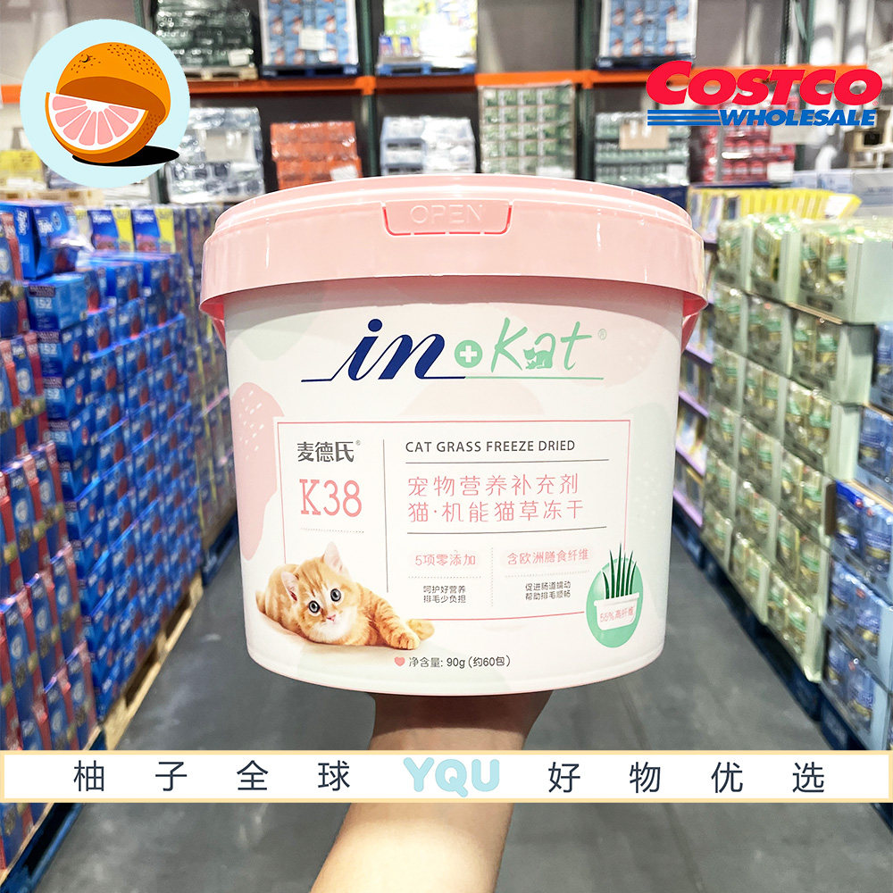 开市客Costco代购麦德氏机能猫草冻干90g帮助排毛富含膳食纤维