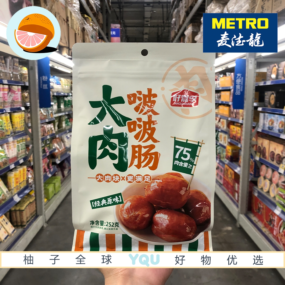 麦德龙代购好嘉享大肉啵啵肠原味252g大块肉更满足脆爽饱满独立装