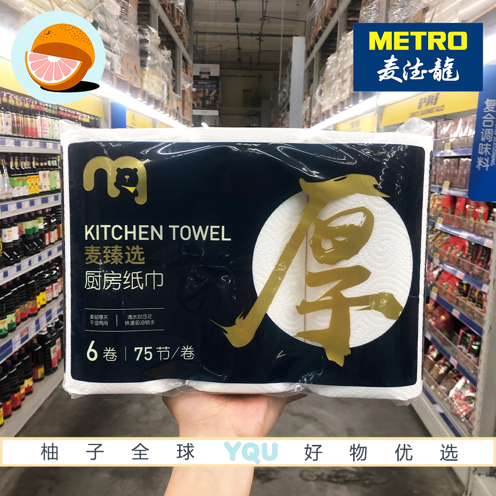 麦德龙代购麦臻选厨房纸巾75节*6吸水吸油100%原生木浆可接触食物