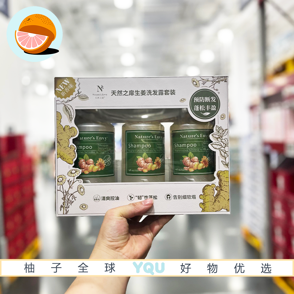 山姆国内代购天然之扉美国进口生姜洗发露套装控油净澈预防断发